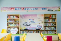 为梦想满电出发，2025“阳光关爱•i读计划”在福建建瓯启动