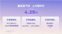 睿蓝蓝气球9月13日玩趣上市，领先产品力刷新微型纯电市场